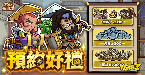 放置击鼓节奏 RPG《太鼓三国志》事前预约开跑