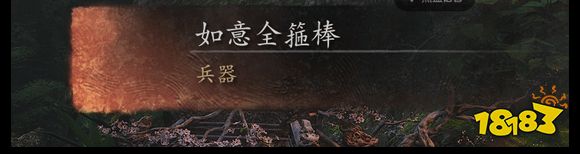 《黑神话：悟空》删减内容揭秘：“后天袋”现身，对抗黄眉的神秘法宝？