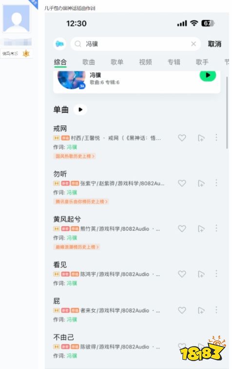 亲力亲为！冯骥包揽《黑神话 悟空》插曲作词！网友：真文化人啊！