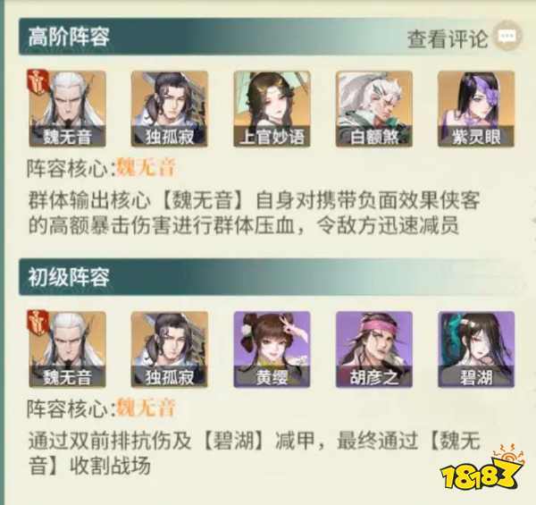 江湖如夢公測開荒陣容怎么搭配 新手最強(qiáng)開荒陣容大全