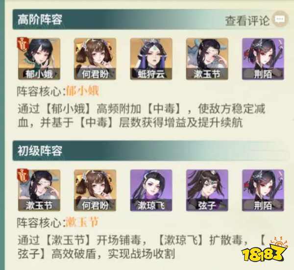 江湖如夢公測開荒陣容怎么搭配 新手最強(qiáng)開荒陣容大全