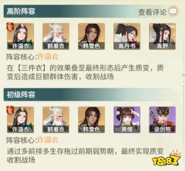 江湖如夢公測開荒陣容怎么搭配 新手最強(qiáng)開荒陣容大全
