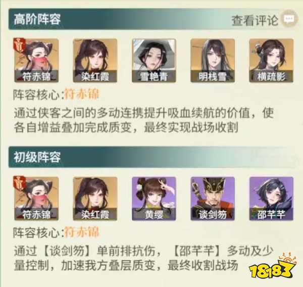 江湖如夢公測開荒陣容怎么搭配 新手最強(qiáng)開荒陣容大全