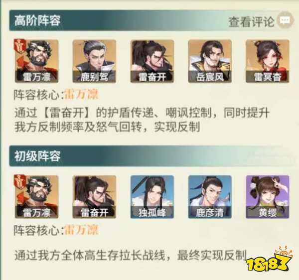 江湖如夢公測開荒陣容怎么搭配 新手最強(qiáng)開荒陣容大全