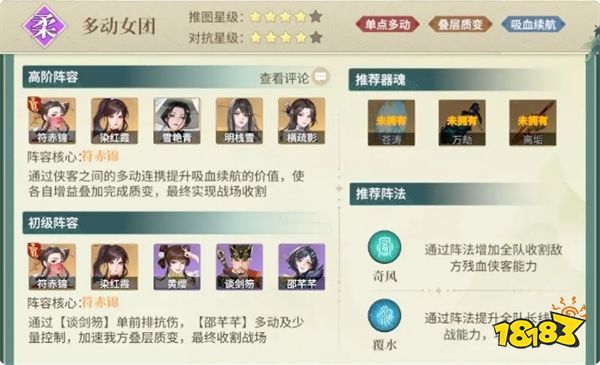 江湖如夢前期陣容怎么搭配 新手初期陣容推薦