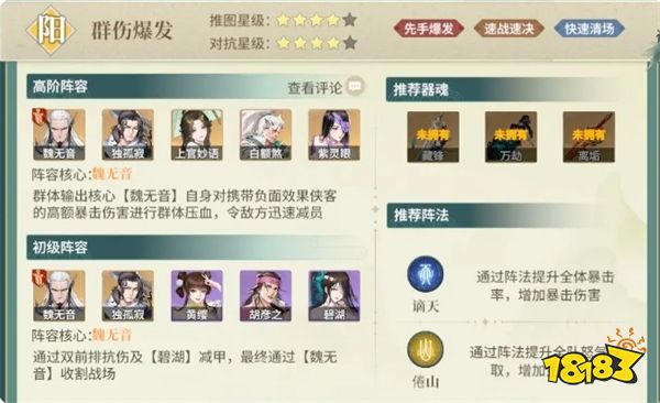 江湖如夢前期陣容怎么搭配 新手初期陣容推薦