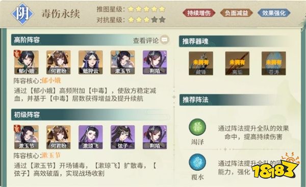 江湖如夢前期陣容怎么搭配 新手初期陣容推薦