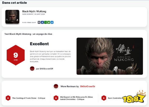 IGN法国给黑神话评分9分，网友：好像多了段记忆？