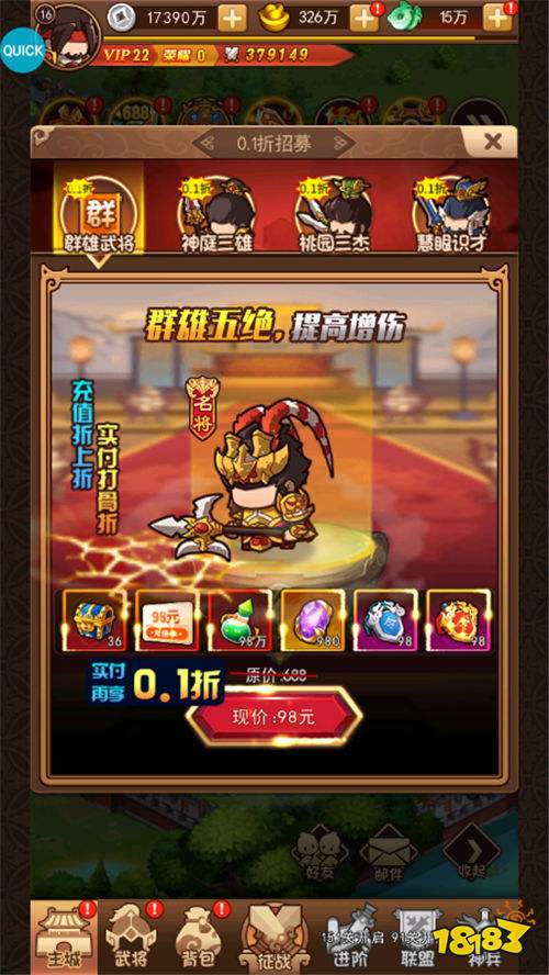 一点三国0.1折日送五千免费版