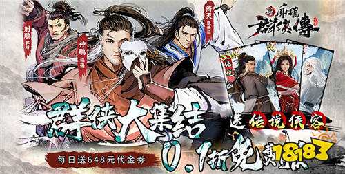 新射雕群侠传之铁血丹心手游新区开荒攻略(新射雕群侠传之铁血丹心开新区新手怎么玩)