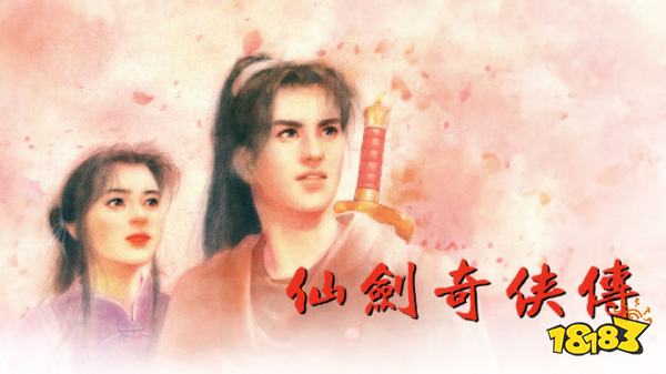 还在割韭菜？《仙剑奇侠传》登陆Switch：经典再现！