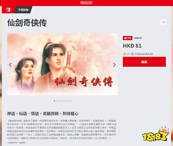 还在割韭菜？《仙剑奇侠传》登陆Switch：经典再现！