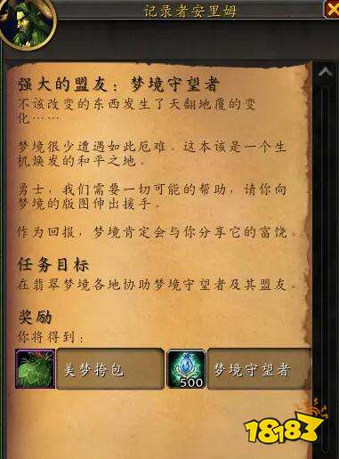 魔獸世界夢(mèng)境注能系列坐騎怎么獲取 正式服夢(mèng)境注能系列坐騎獲取方法介紹