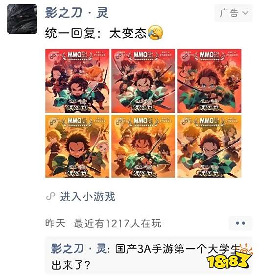 微信逆天广告!"影之刀灵"首个国产3A手游(图2) 微信逆天广告!"影之刀灵"首个国产3A手游(图2)