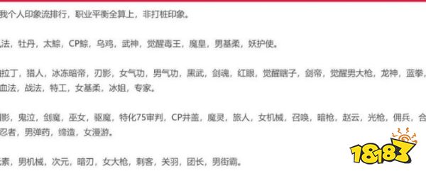 NF：8月全職業(yè)強(qiáng)度出爐，蘇醒之森“幻神排名”！風(fēng)法柔道成黑馬