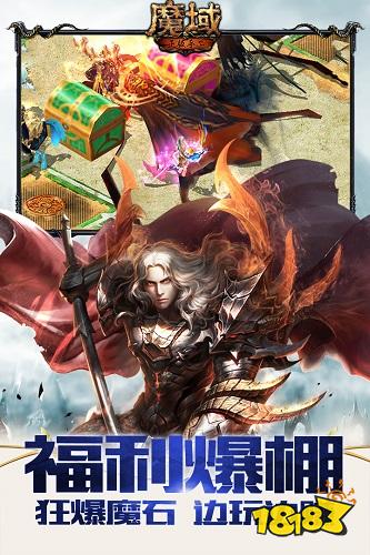 魔域手游无限掉魔石版