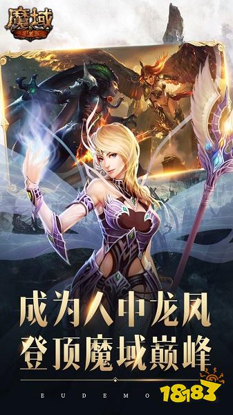 魔域页游无限魔石版