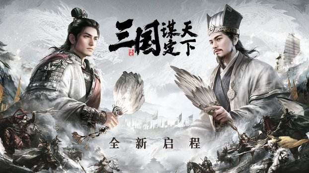 三国谋定天下S3最强阵容是什么 三国谋定天下最强阵容搭配推荐