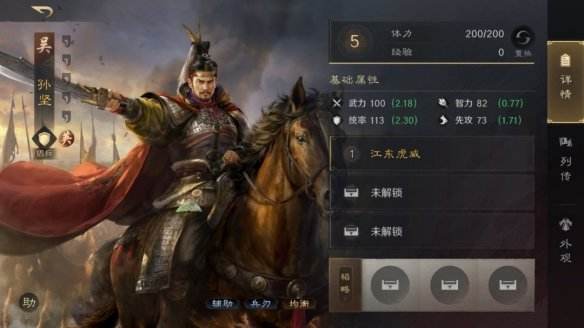 三国谋定天下孙坚阵容怎么搭配 三国谋定天下孙坚阵容推荐