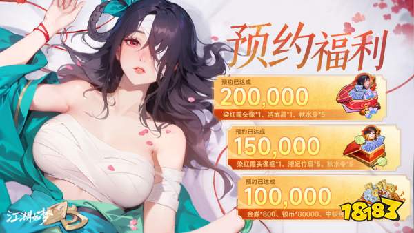 江湖如夢公測新手福利有哪些 開服全獎勵領取攻略