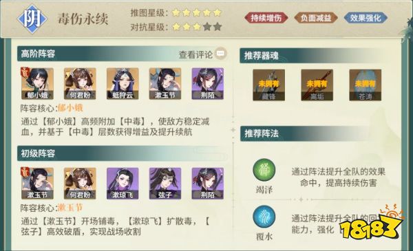 江湖如夢毒隊怎么搭配 毒傷永續(xù)陣容攻略