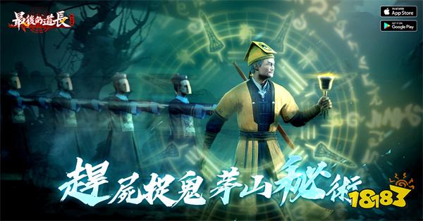 道长抓鬼 MMO《最后的道长》即将隆重上市