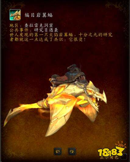 魔獸世界正式服編目巖翼蝠怎么獲取 正式服編目巖翼蝠獲取方法介紹
