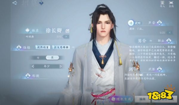 逆水寒手游怎么自捏NPC NPC捏臉方法一覽
