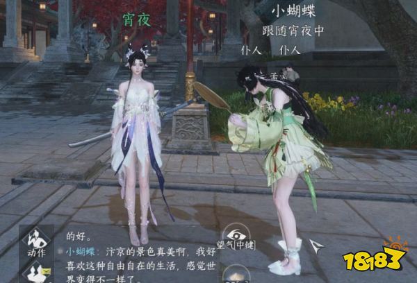 逆水寒手游怎么自捏NPC NPC捏臉方法一覽