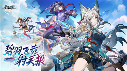 崩铁2.5版本将于9月10日更新，十连+1000星琼免费领取！