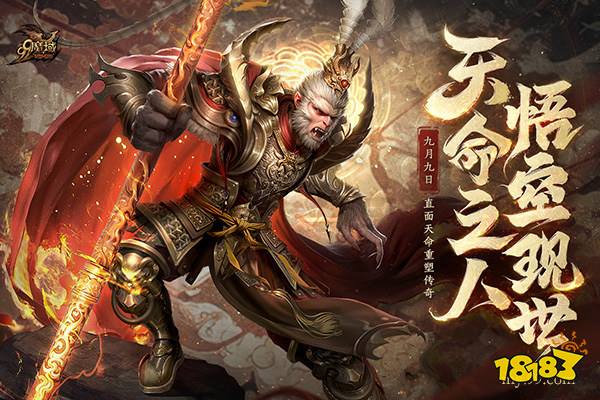 天命所归,“大圣”驾到!《魔域》黑悟空战力狂飙,还有99狂欢节火力全开