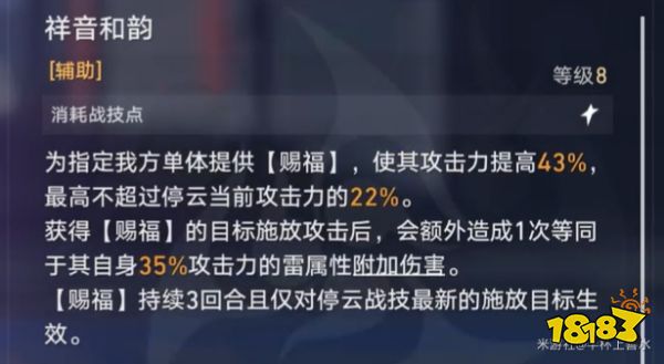 崩壞星穹鐵道2.5鐵盾頓派菲昌英攻略 叩關賽·鐵盾頓派菲昌英陣容打法