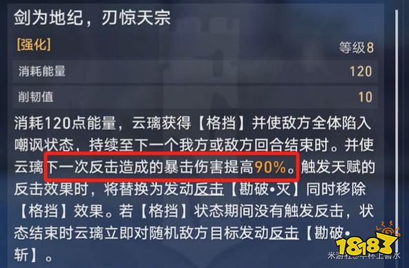 崩壞星穹鐵道2.5鐵盾頓派菲昌英攻略 叩關賽·鐵盾頓派菲昌英陣容打法