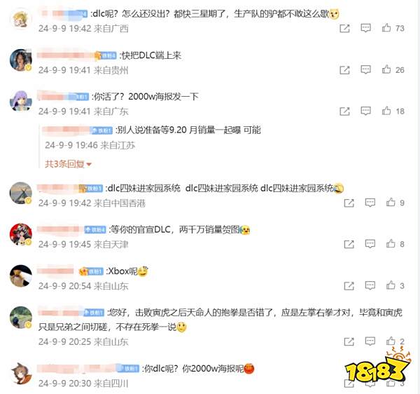 都三周了DLC还没做好？《黑神话：悟空》转发核聚变博文，评论区网友花式催更