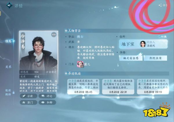 逆水寒手游自捏江湖友人換臉攻略 逆水寒手游自捏NPC怎么換臉