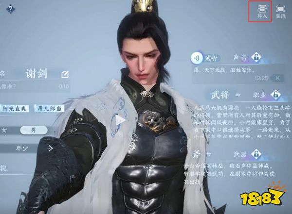 逆水寒手游自捏江湖友人換臉攻略 逆水寒手游自捏NPC怎么換臉