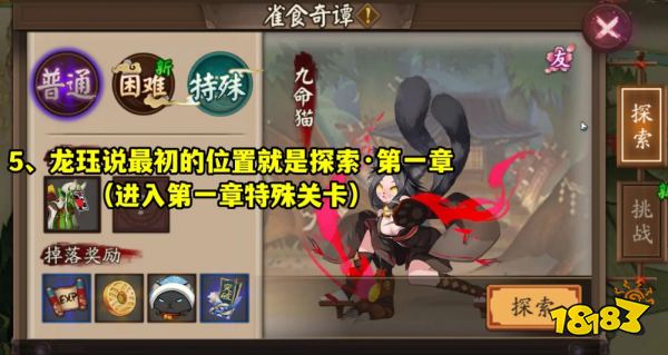 阴阳师8周年龙珏/SP犬神探索彩蛋在哪 8周年黑蛋+sp犬神小纸人皮肤获取