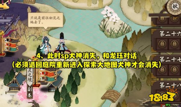 阴阳师8周年龙珏/SP犬神探索彩蛋在哪 8周年黑蛋+sp犬神小纸人皮肤获取