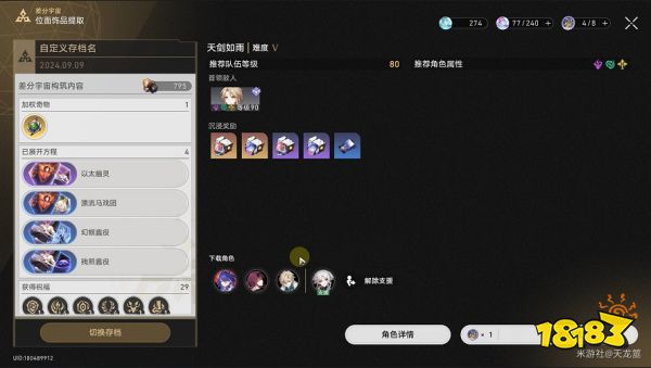 崩壞星穹鐵道2.5飛霄隱藏成就完成攻略 飛霄四個(gè)隱藏成就流程