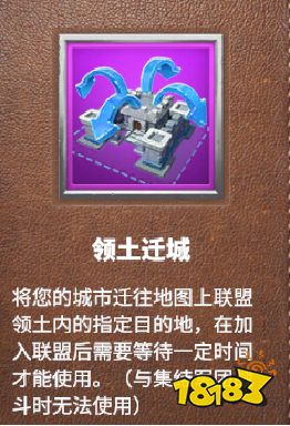 萬龍覺醒怎么遷城 遷城玩法功能一覽