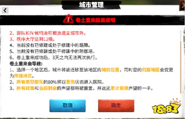 萬龍覺醒怎么遷城 遷城玩法功能一覽