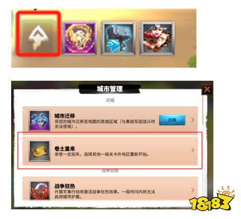 萬龍覺醒怎么遷城 遷城玩法功能一覽