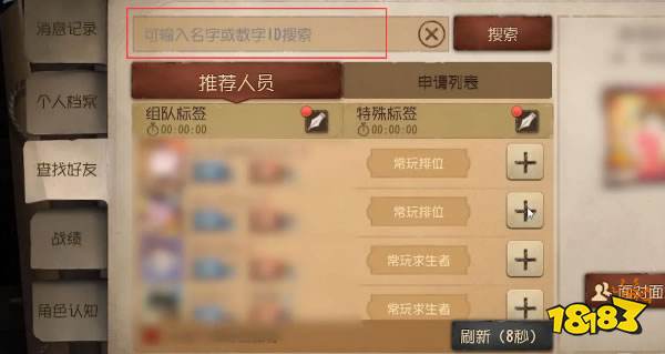 第五人格怎么加好友 加好友方法介紹