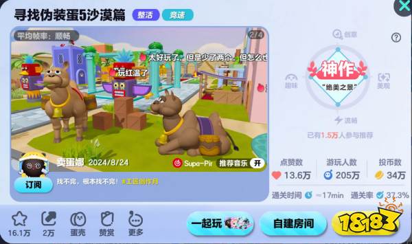 《蛋仔派对》最火地图名字【19个】