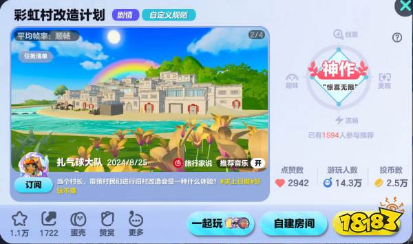 《蛋仔派对》最火地图名字【19个】