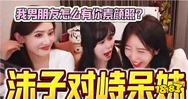 沫子男朋友疑似出轨呆妹儿？两人直播间互相撕逼，网友：共享男友吧！