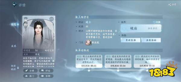 逆水寒手游自捏友人角色設定推薦 自捏NPC的角色設定有哪些