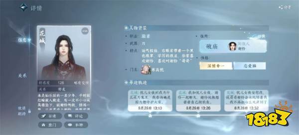 逆水寒手游自捏友人角色設定推薦 自捏NPC的角色設定有哪些
