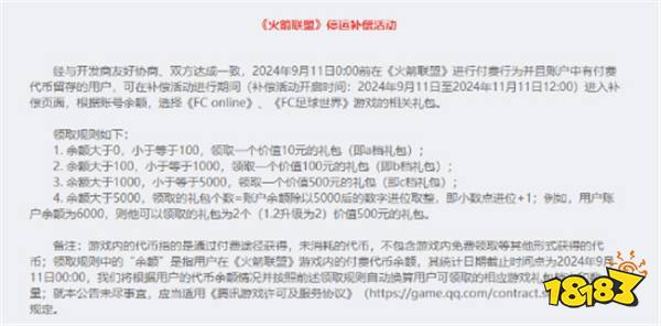 腾讯宣布《火箭联盟》国服正式停服！停运日期及补偿方案