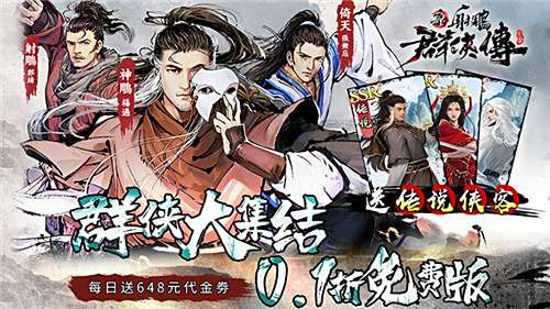 热门的武侠手游排行榜2024 值得玩的武侠0.1折手游推荐